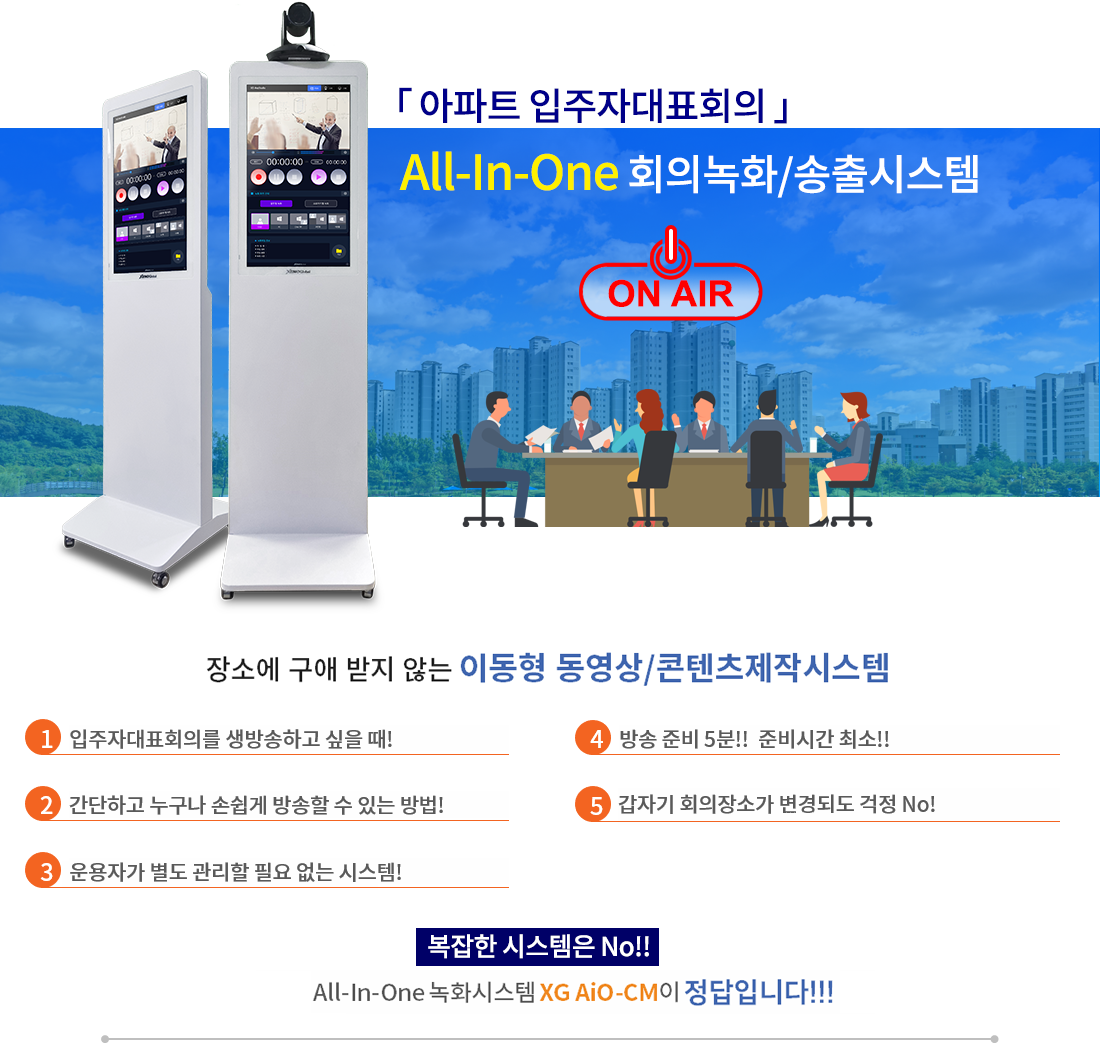 XG AiO-CM